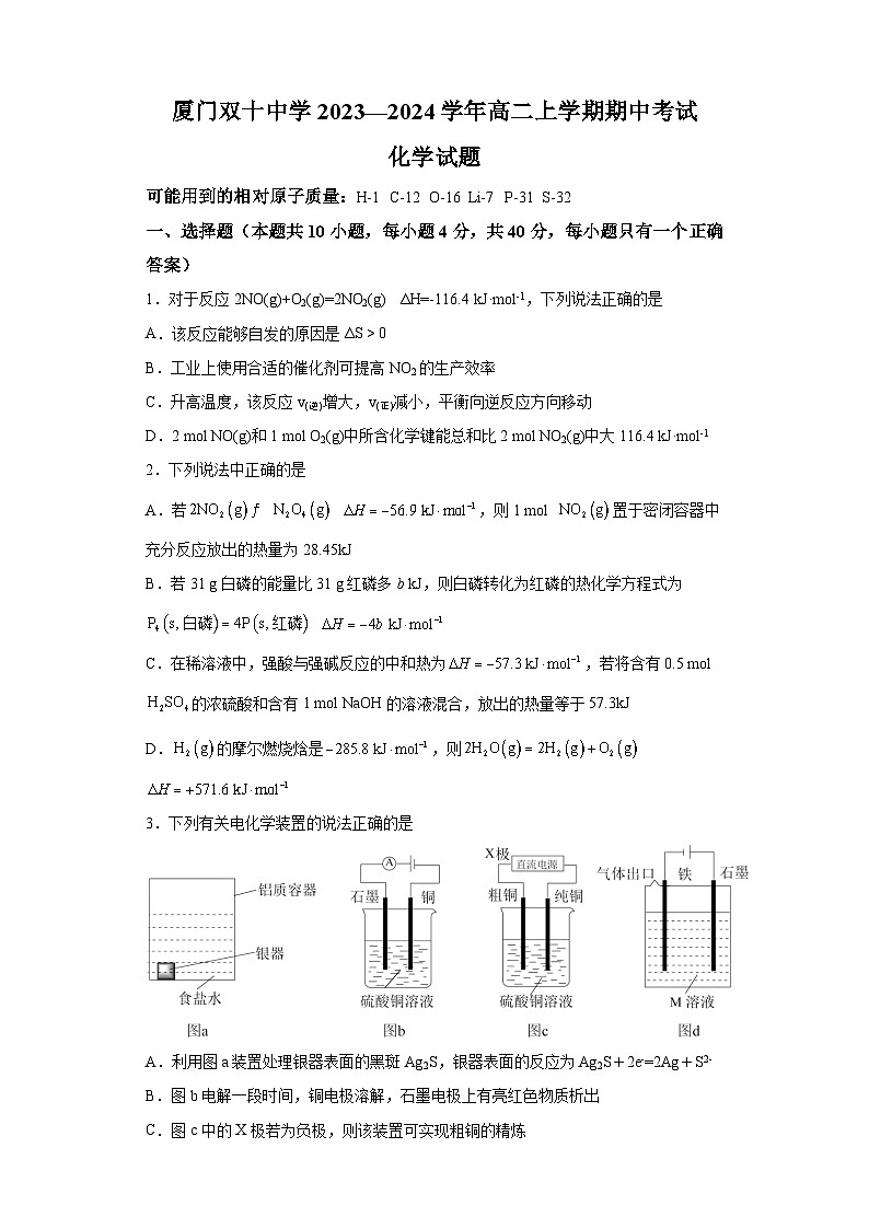 厦门双十中学2023—2024学年高二上学期期中考试化学试题第1页
