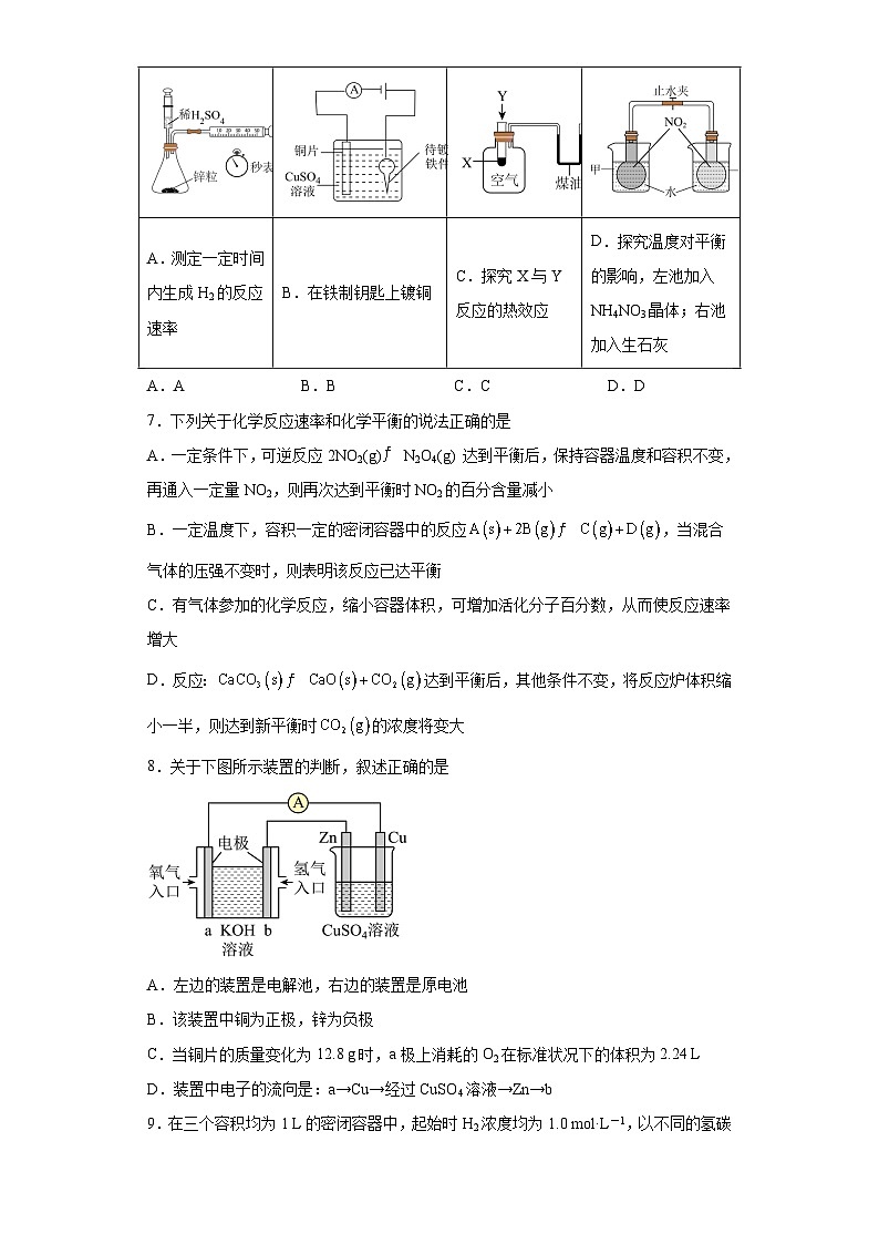 山东省实验中学2023-2024学年高二上学期期中考试化学试题第3页