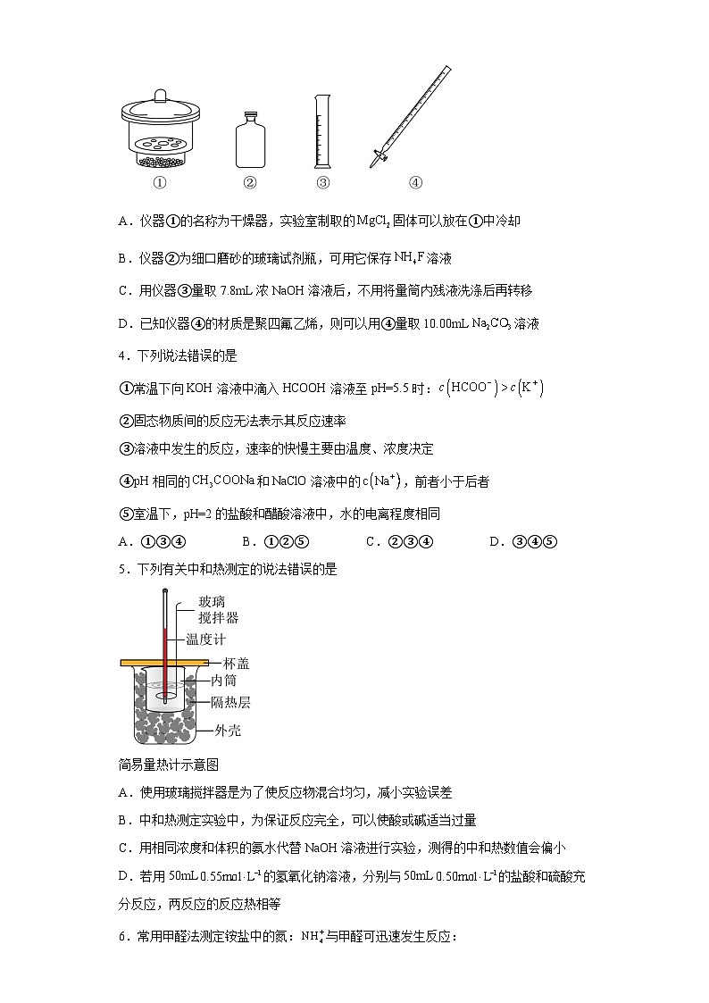 山东省威海市2023-2024学年高二上学期期末考试化学试题第2页