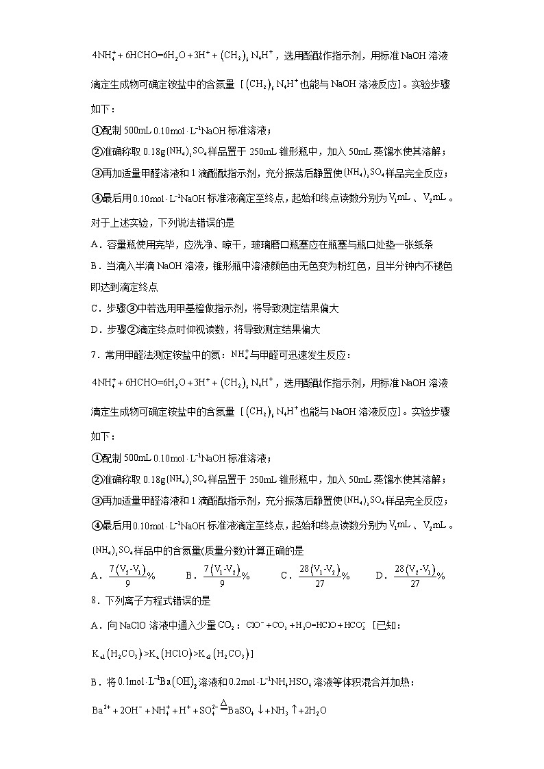 山东省威海市2023-2024学年高二上学期期末考试化学试题第3页