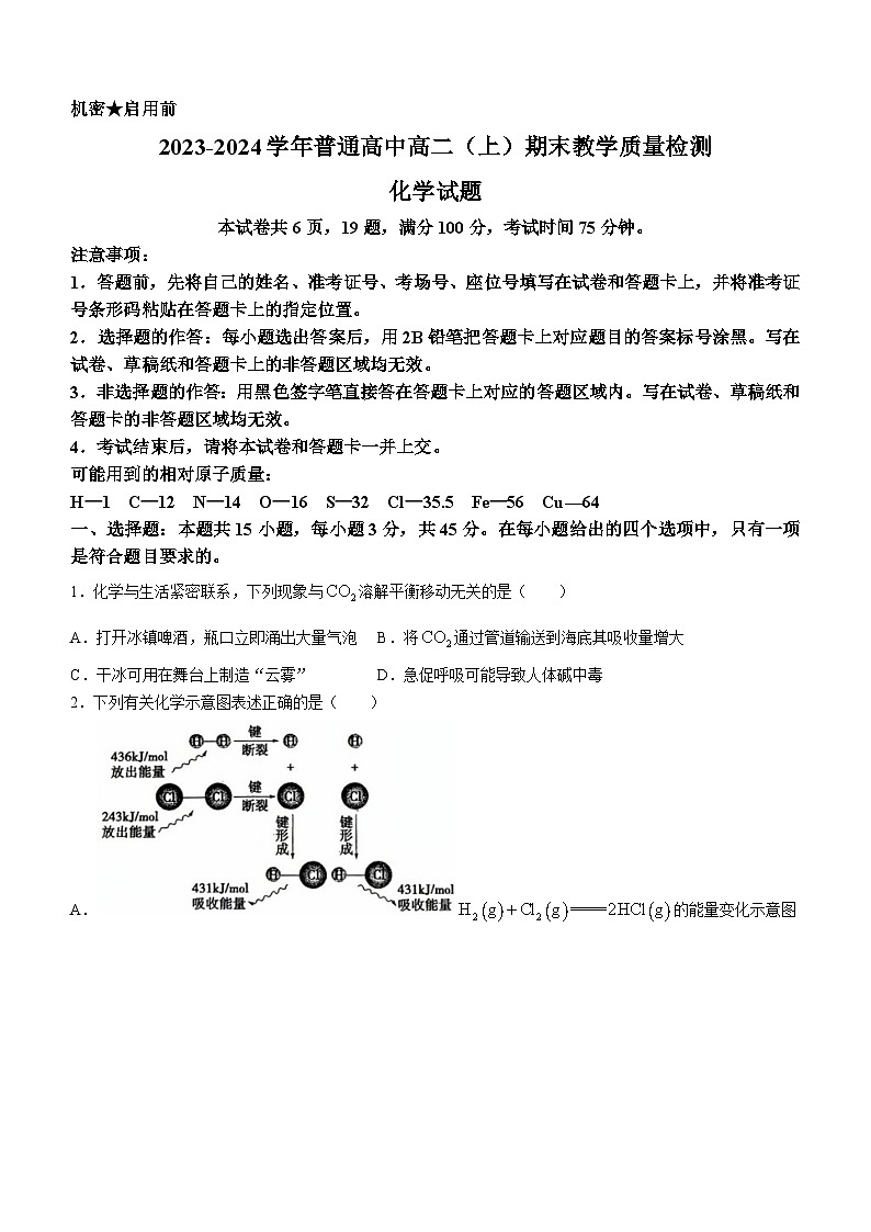 河南省信阳市2023-2024学年高二上学期期末教学质量检测化学试题第1页