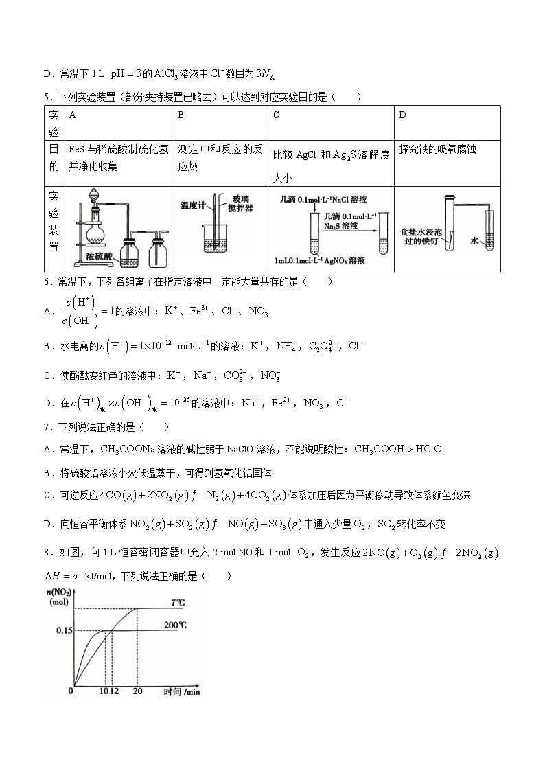 河南省信阳市2023-2024学年高二上学期期末教学质量检测化学试题第3页