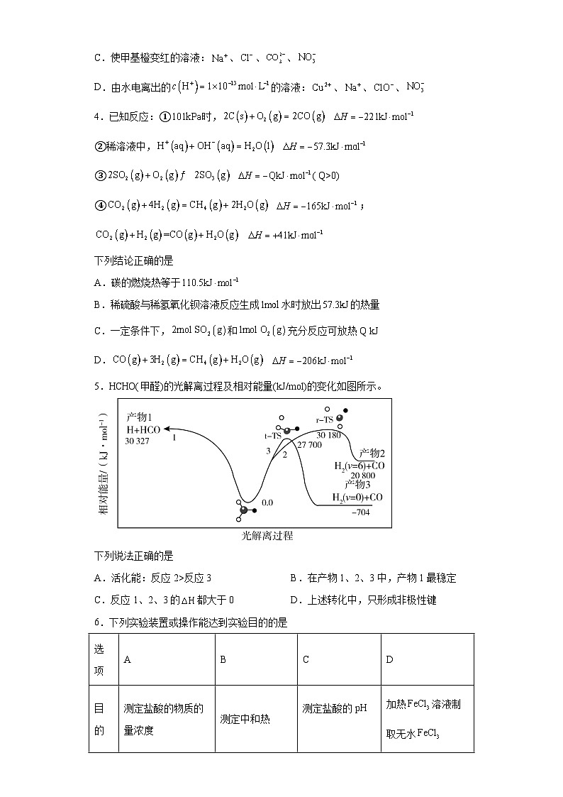 山西省运城市2023-2024学年高二上学期期末考试化学试题第2页