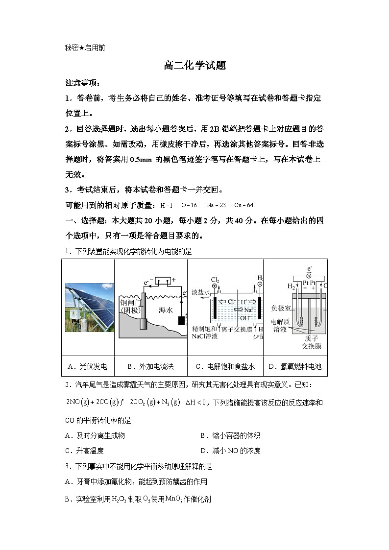 山西省长治市2023-2024学年高二上学期期末化学试题第1页