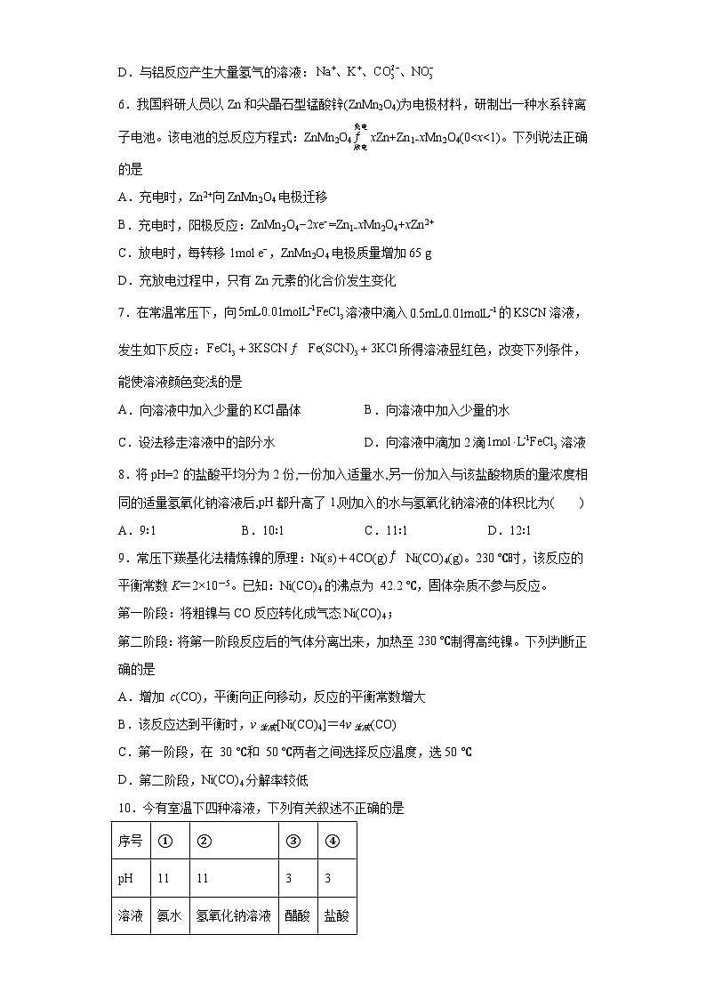 福建省福州第一中学2023-2024学年高二上学期第二学段考试（期末）化学试题第2页