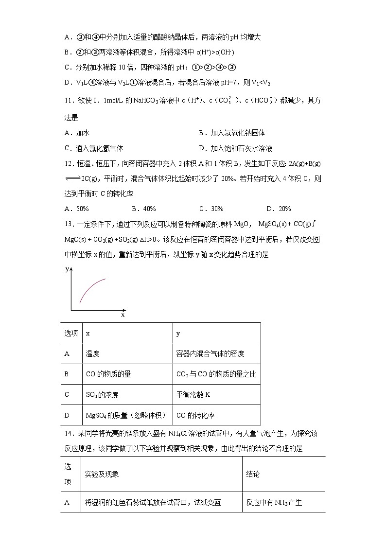 福建省福州第一中学2023-2024学年高二上学期第二学段考试（期末）化学试题第3页