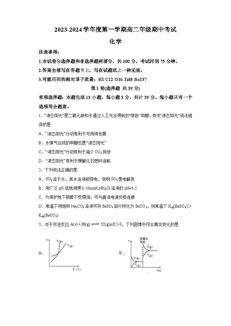 江苏省海安高级中学2023-2024学年高二上学期期中考试化学试题第1页