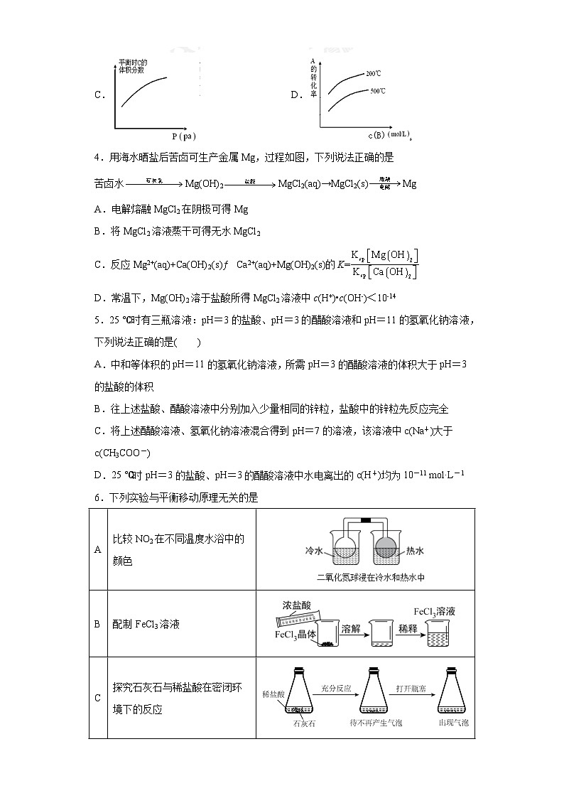 江苏省海安高级中学2023-2024学年高二上学期期中考试化学试题第2页