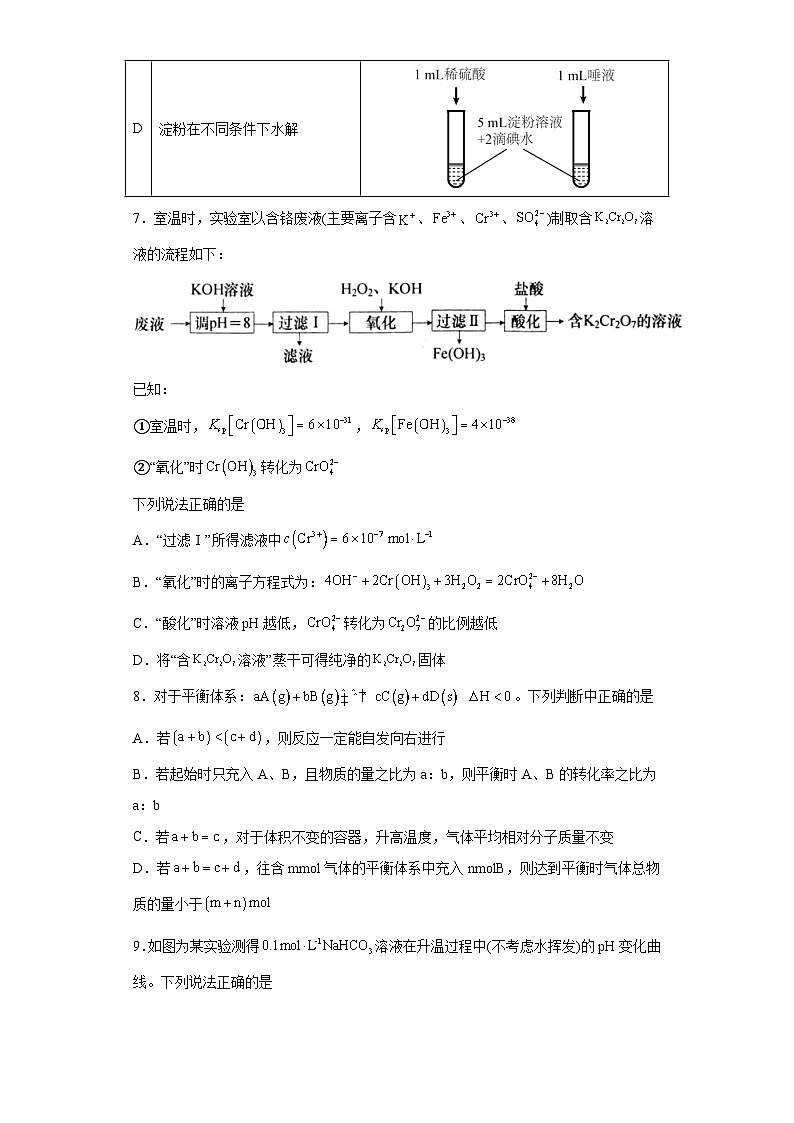 江苏省海安高级中学2023-2024学年高二上学期期中考试化学试题第3页