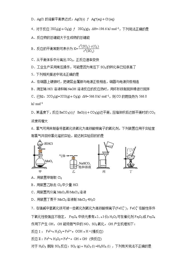 江苏省淮安市2023-2024学年高二上学期调研测试化学试题第2页