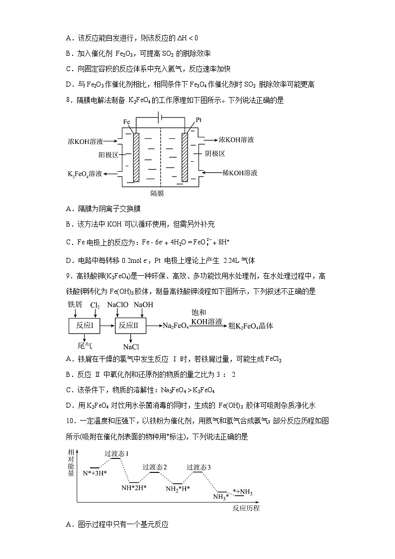 江苏省淮安市2023-2024学年高二上学期调研测试化学试题第3页