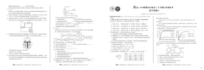 （B卷）1号卷·A10联盟2025届高三上学期12月质检考化学B试卷第1页