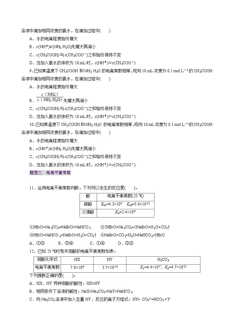 第01讲  电离平衡(练习)(原卷版)第3页