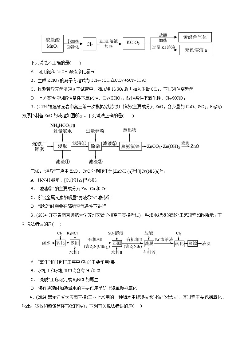 第05讲  工业流程解题策略(练习)(原卷版)第2页