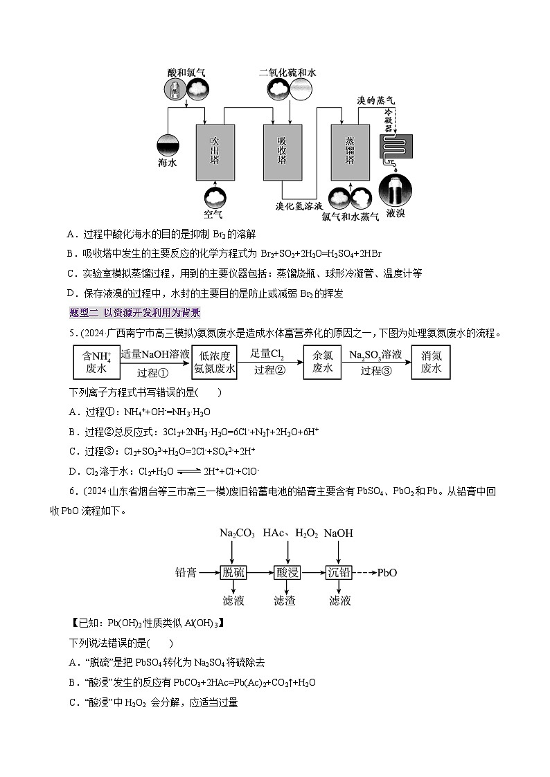第05讲  工业流程解题策略(练习)(原卷版)第3页