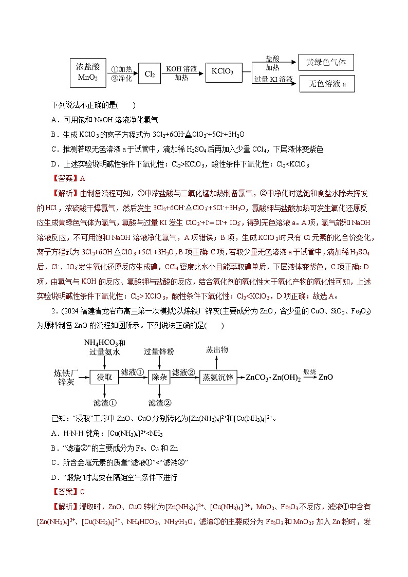 第05讲  工业流程解题策略(练习)(解析版)第2页