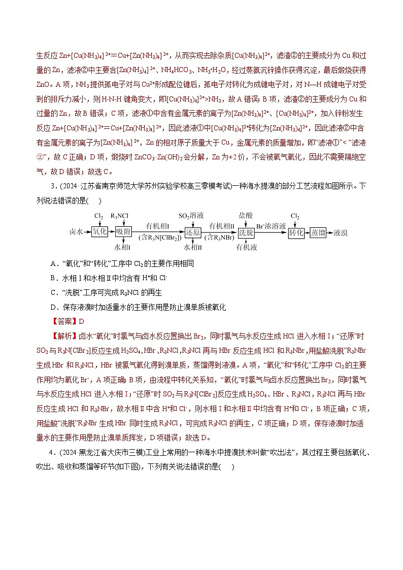 第05讲  工业流程解题策略(练习)(解析版)第3页