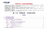 第01讲 物质的量++气体摩尔体积（讲义）- 2025年高考化学一轮复习讲义+课件+专练（新教材新高考）
