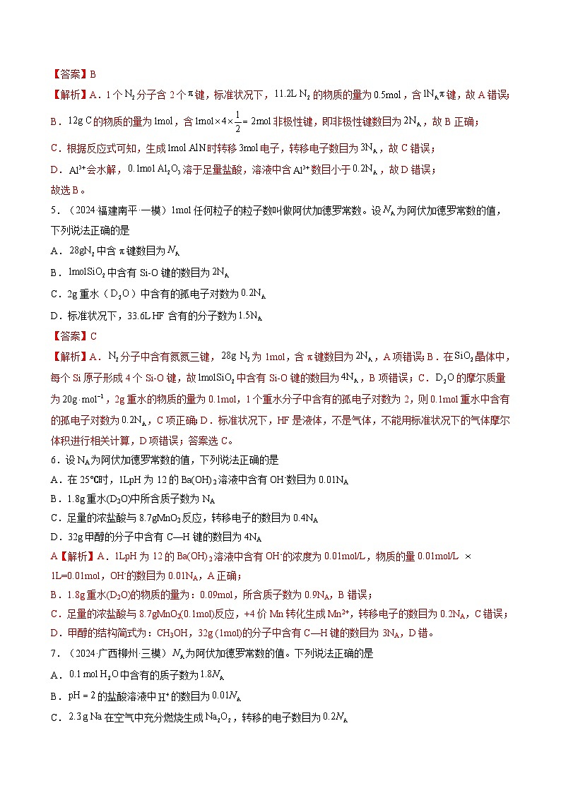 第01讲 物质的量  气体摩尔体积（练习）（解析版）第3页