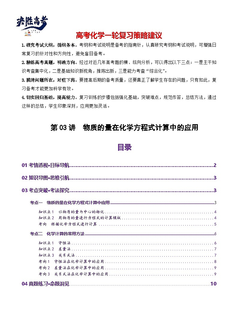 第03讲  物质的量在化学方程式计算中的应用(讲义)(原卷版)第1页