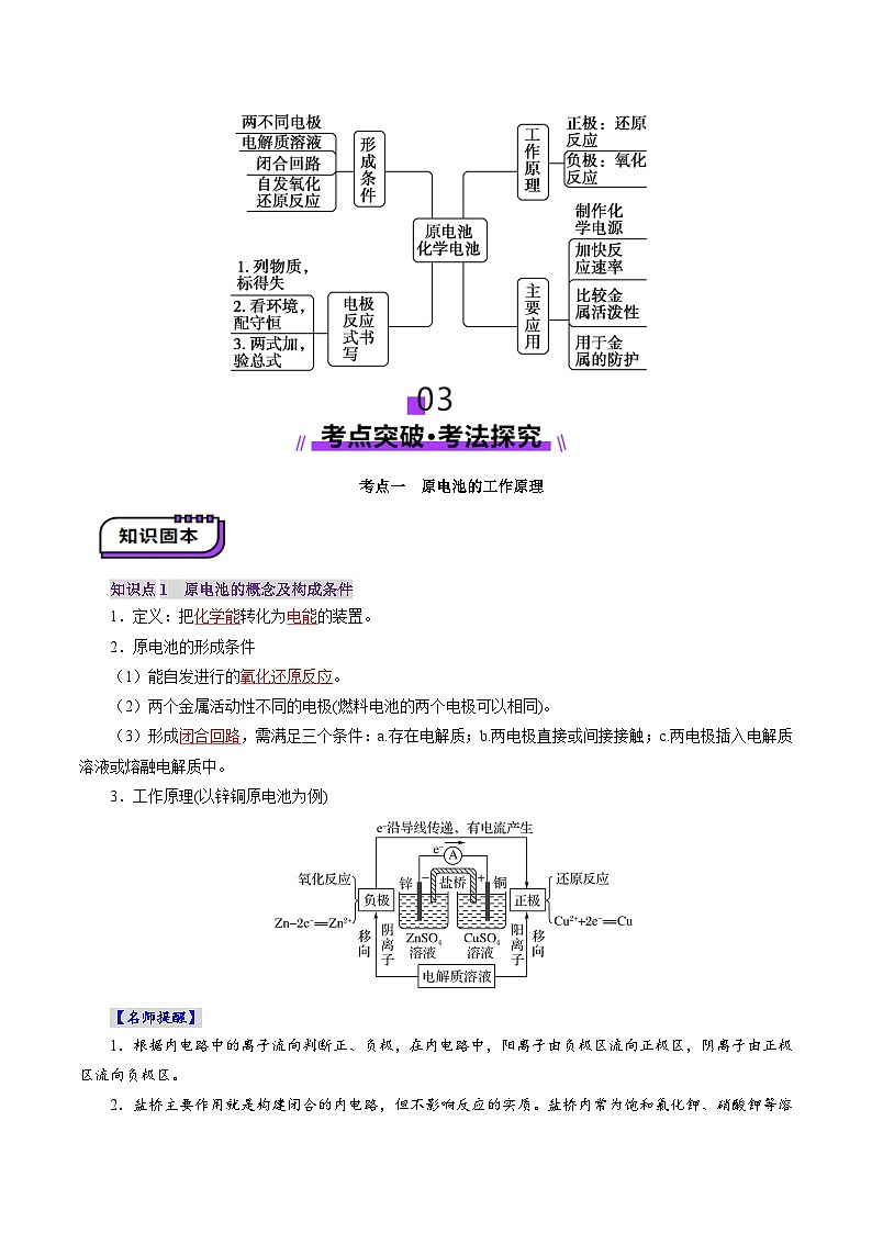 第02讲  原电池、化学电源(讲义)(解析版)第3页