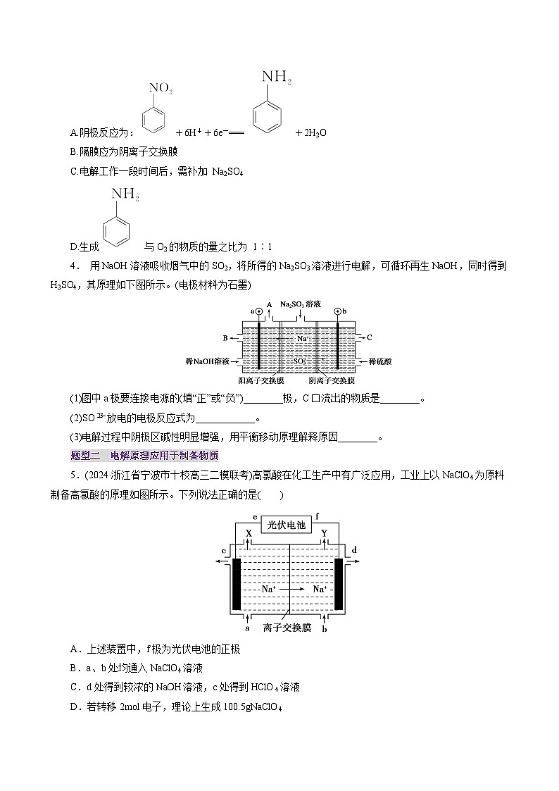 第03讲  电解池、金属的腐蚀与防护(练习)(原卷版)第3页