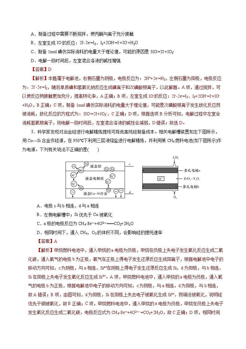 第04讲  电化学原理综合应用(练习)(解析版)第3页
