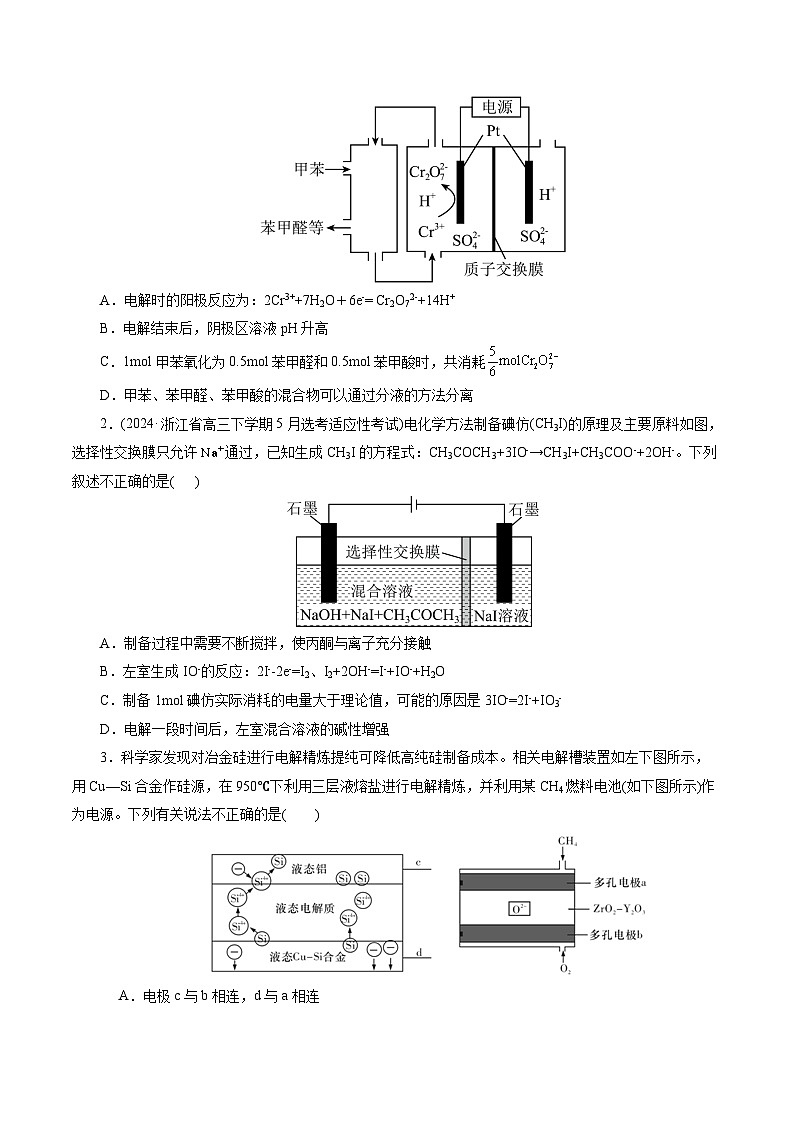 第04讲  电化学原理综合应用(练习)(原卷版)第2页