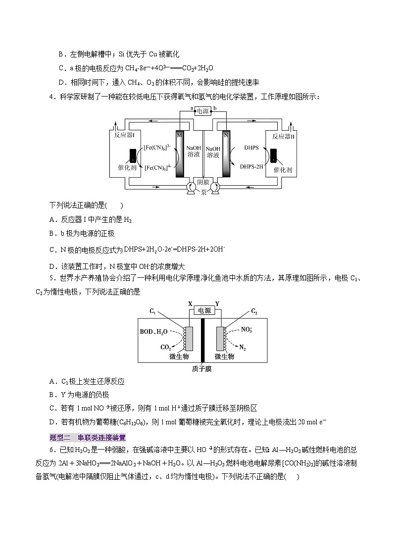第04讲  电化学原理综合应用(练习)(原卷版)第3页