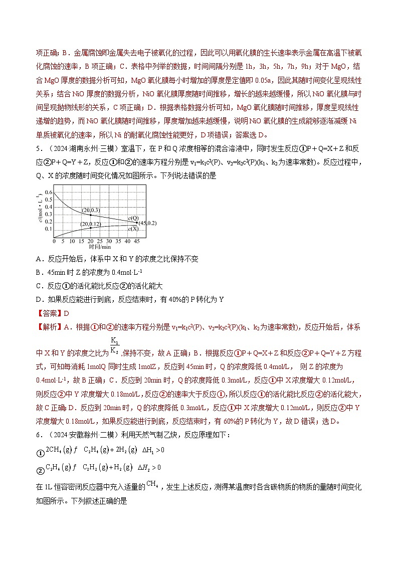 第01讲 化学反应速率及其影响因素（练习）（解析版）第3页