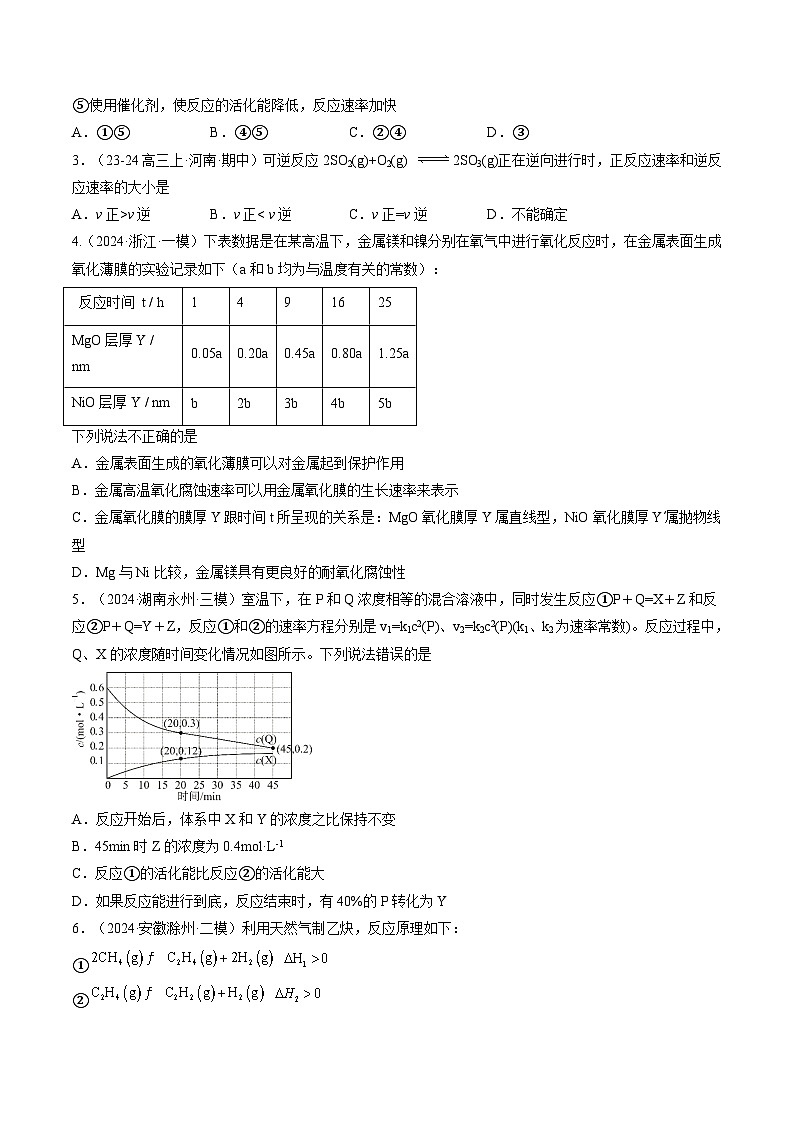 第01讲 化学反应速率及其影响因素（练习）（原卷版）第2页