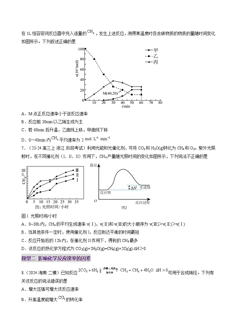 第01讲 化学反应速率及其影响因素（练习）（原卷版）第3页