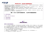第02讲 化学平衡状态、化学平衡的移动（练习）- 2025年高考化学一轮复习讲义+课件+专练（新教材新高考）