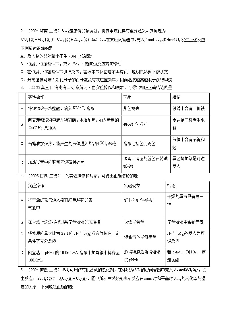 第02讲 化学平衡状态、化学平衡的移动（练习）（原卷版）第2页