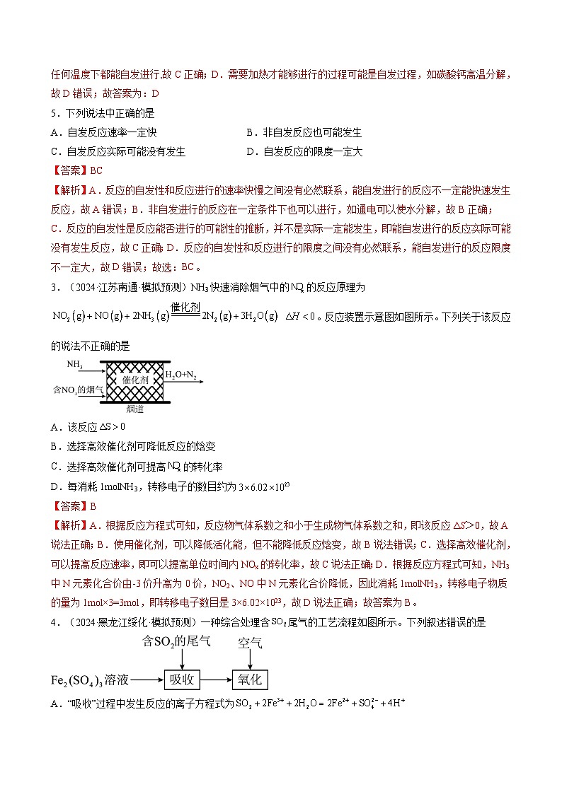 第04讲 化学反应的方向、化学反应的调控（练习）（解析版）第2页