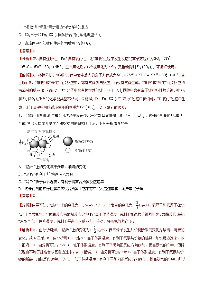 第04讲 化学反应的方向、化学反应的调控（练习）（解析版）第3页