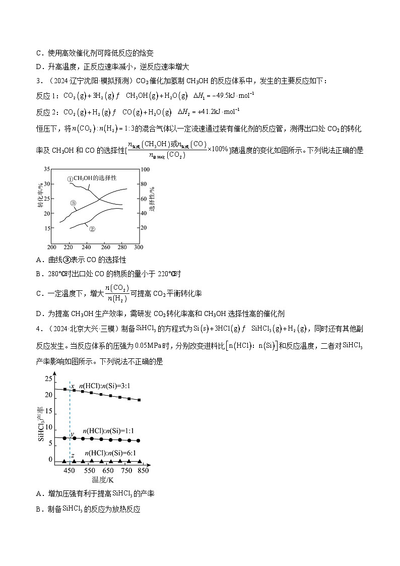 第七章 化学反应速率与化学平衡（测试）（原卷版）第2页