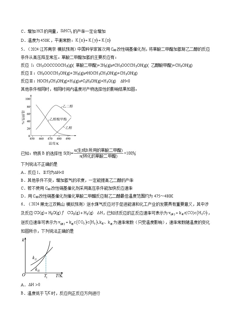 第七章 化学反应速率与化学平衡（测试）（原卷版）第3页