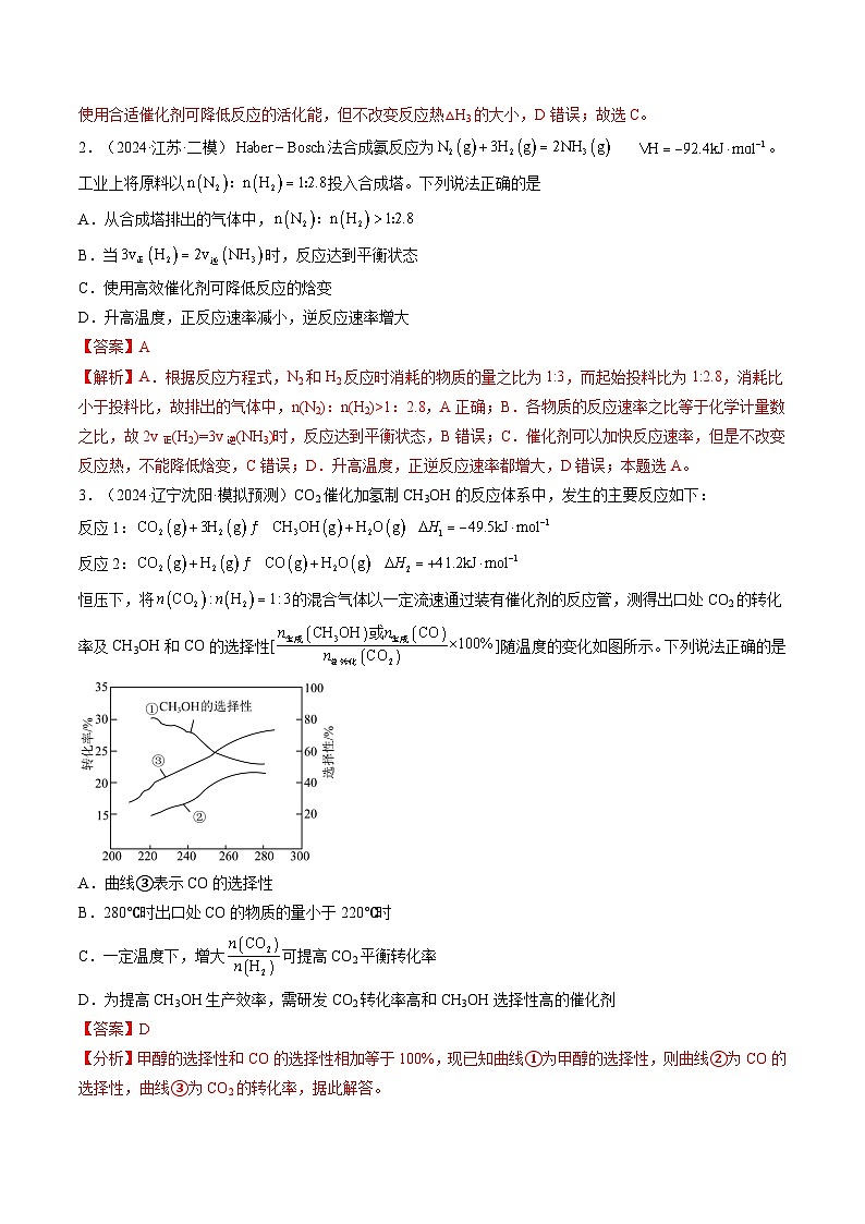 第七章 化学反应速率与化学平衡（测试）（解析版）第2页