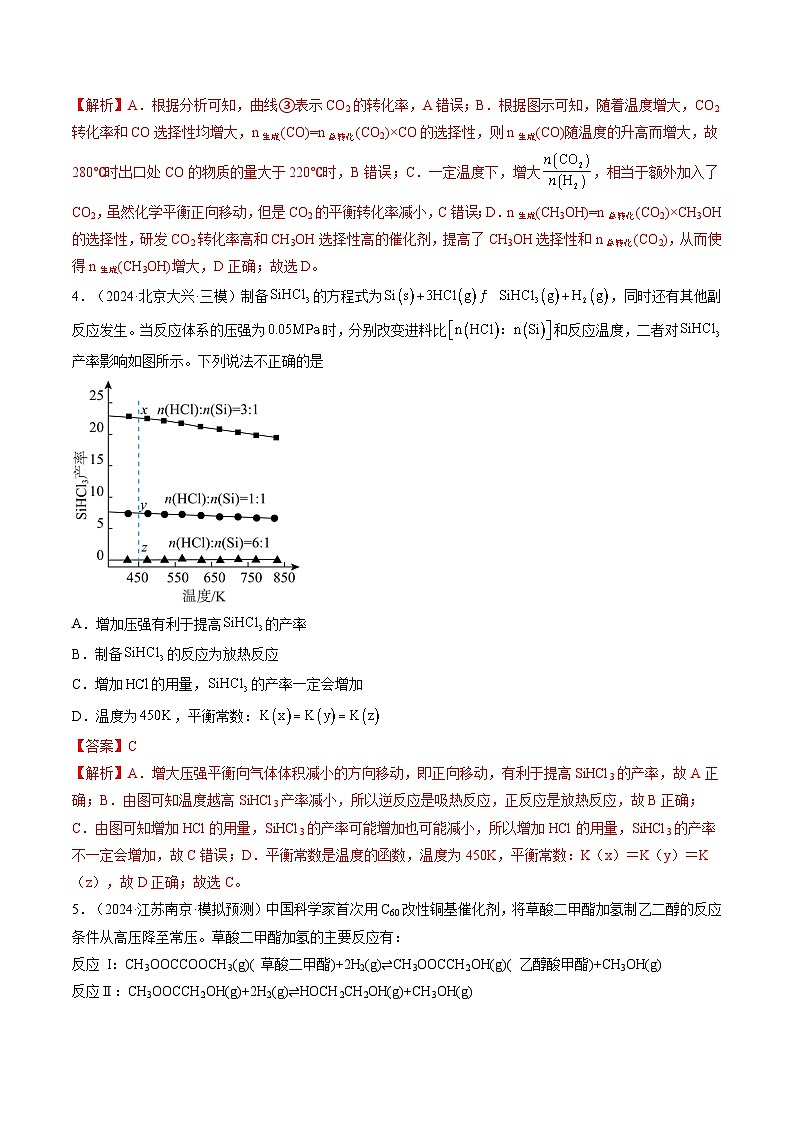 第七章 化学反应速率与化学平衡（测试）（解析版）第3页