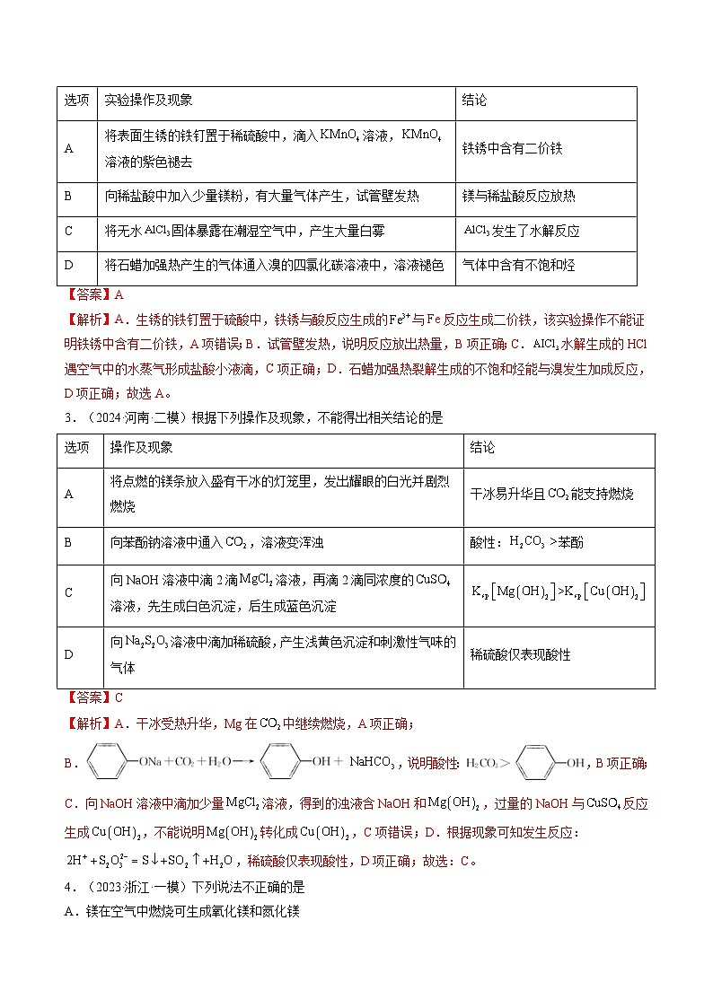 第03讲 镁、铝及其重要化合物（练习）（解析版）第2页