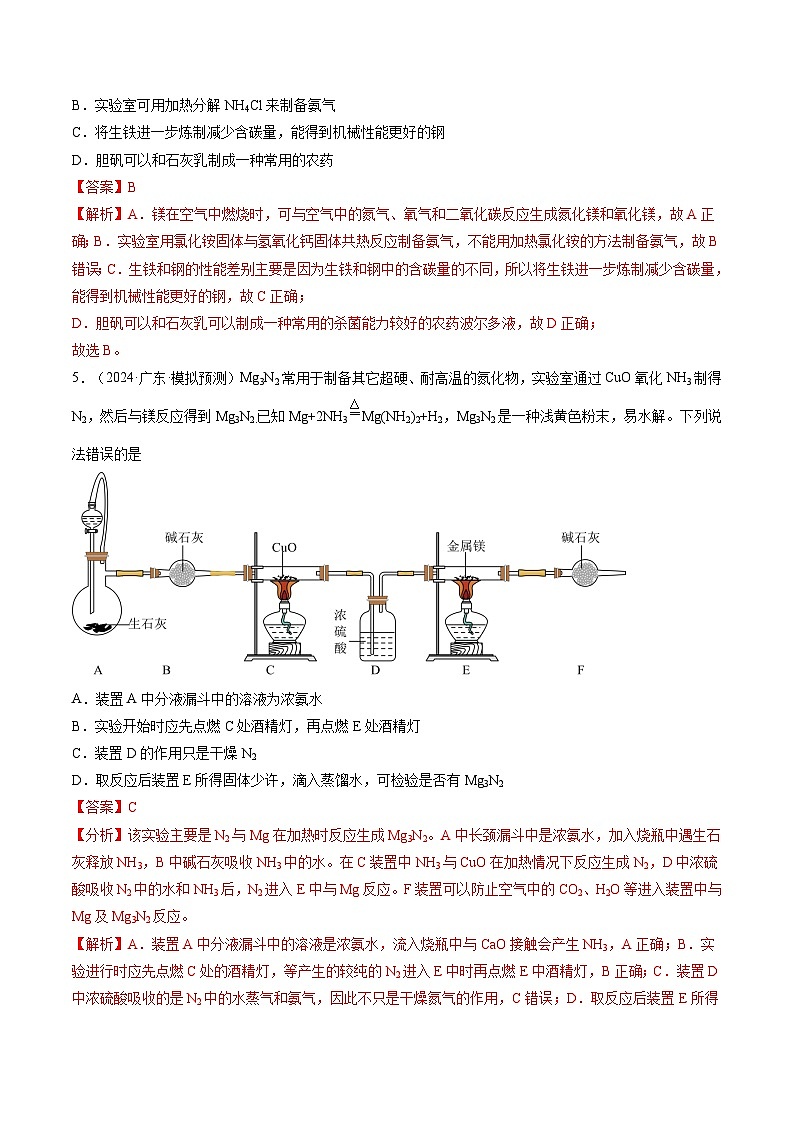 第03讲 镁、铝及其重要化合物（练习）（解析版）第3页