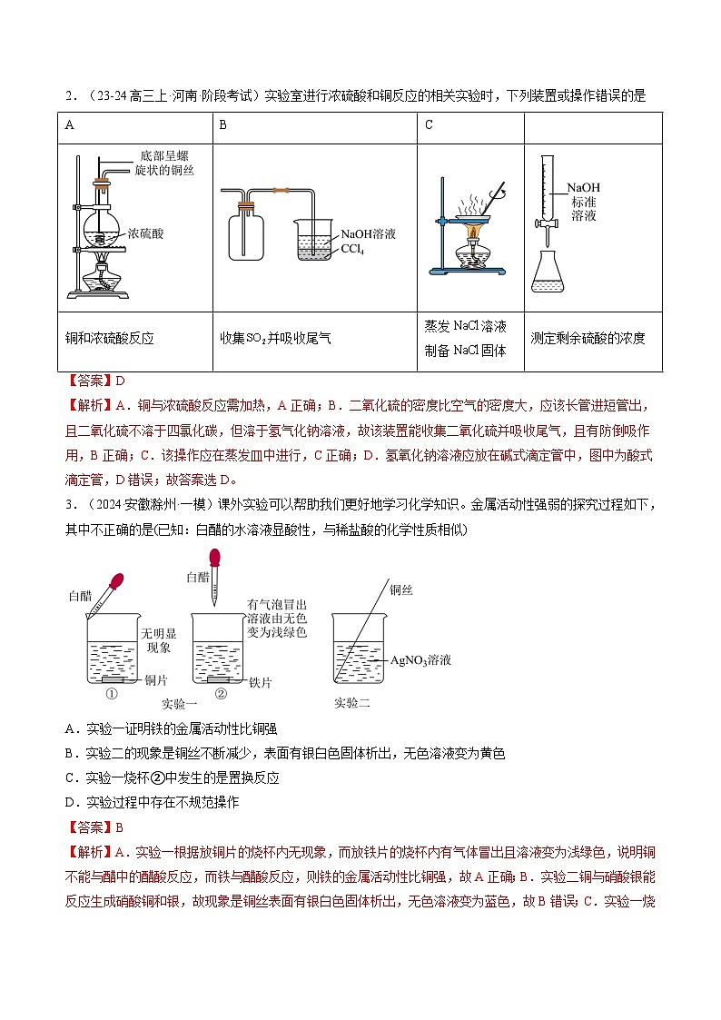 第04讲 金属材料及金属矿物的开发利用（练习）（解析版）第2页