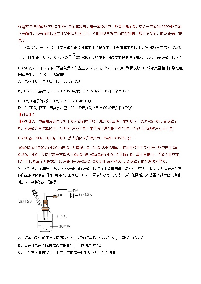 第04讲 金属材料及金属矿物的开发利用（练习）（解析版）第3页