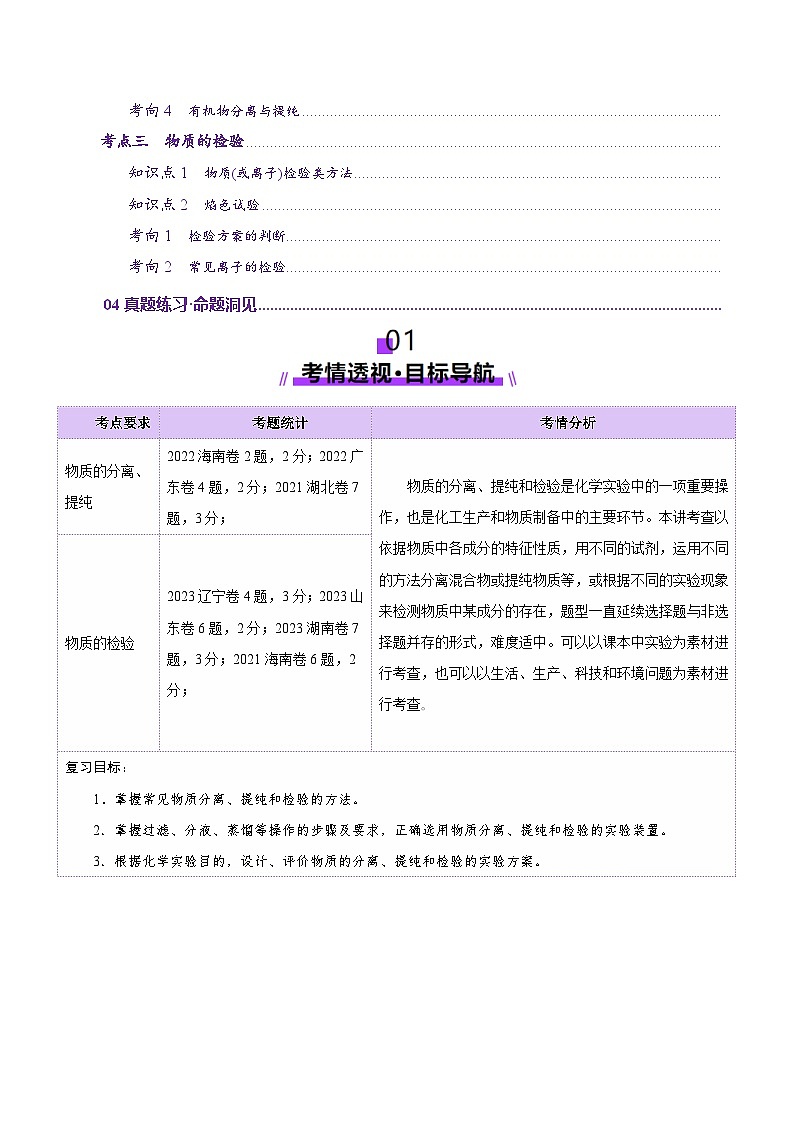 第02讲  物质的分离、提纯与检验(讲义)(解析版)第2页