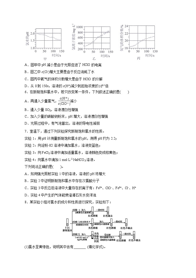 第01讲  氯及其重要化合物(练习)(原卷版)第3页