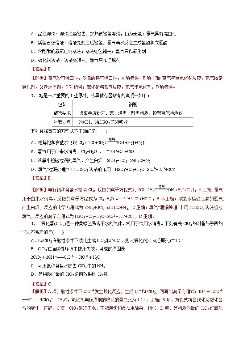 第01讲  氯及其重要化合物(练习)(解析版)第2页