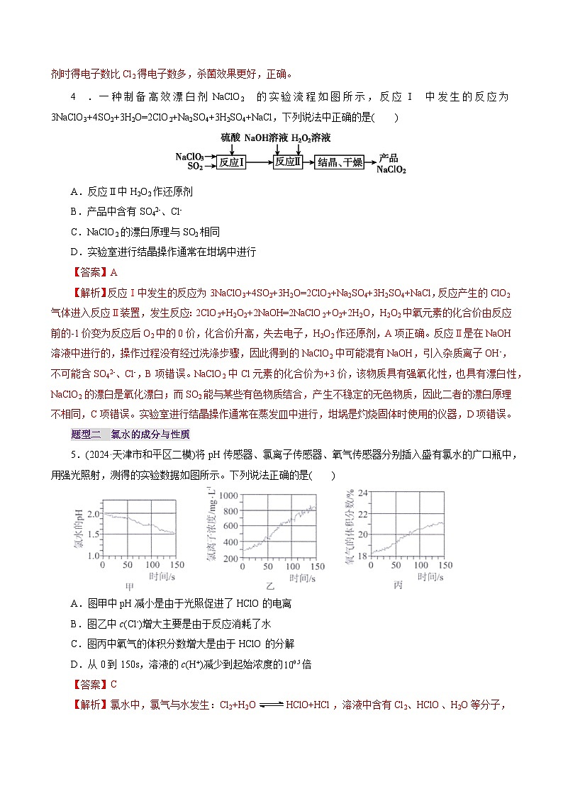 第01讲  氯及其重要化合物(练习)(解析版)第3页