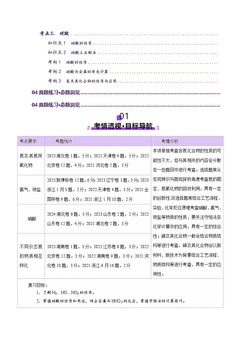 第03讲  氮及其重要化合物(讲义)(原卷版)第2页