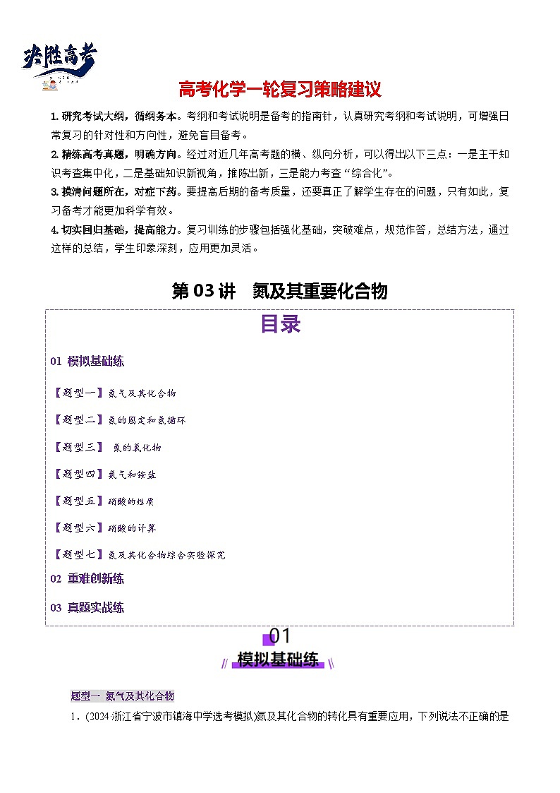 第03讲  氮及其重要化合物(练习)(解析版)第1页